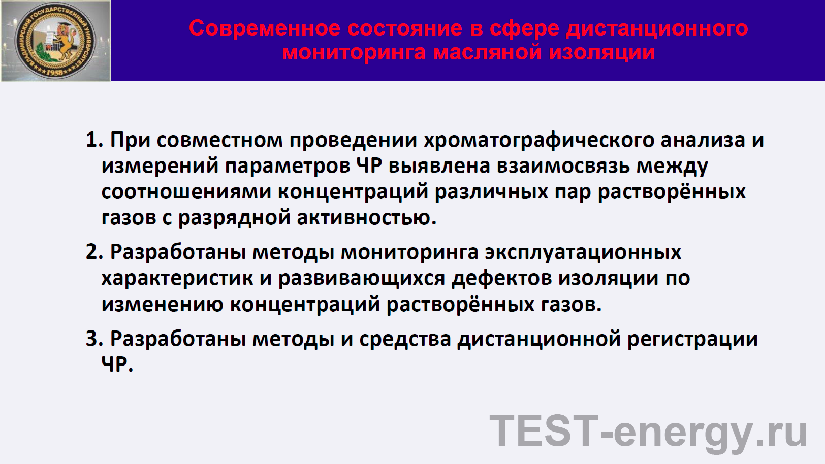 Современное состояние в сфере дистанционного мониторинга масляной изоляции